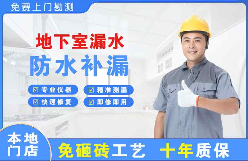 孝感地下室漏水维修